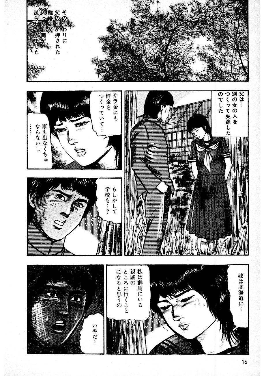 少女菜美1＜特別版＞第1部「ドミナ」編・三条友美アンソロジー1 screenshot