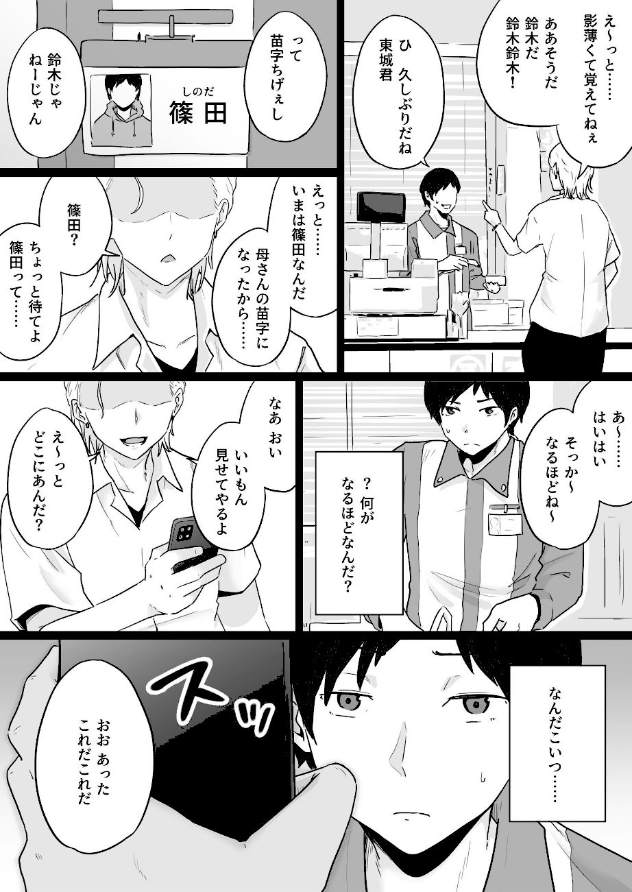 崩壊家族【白抜き修正版】-母親がヤクザとのセックスにハマった話- screenshot