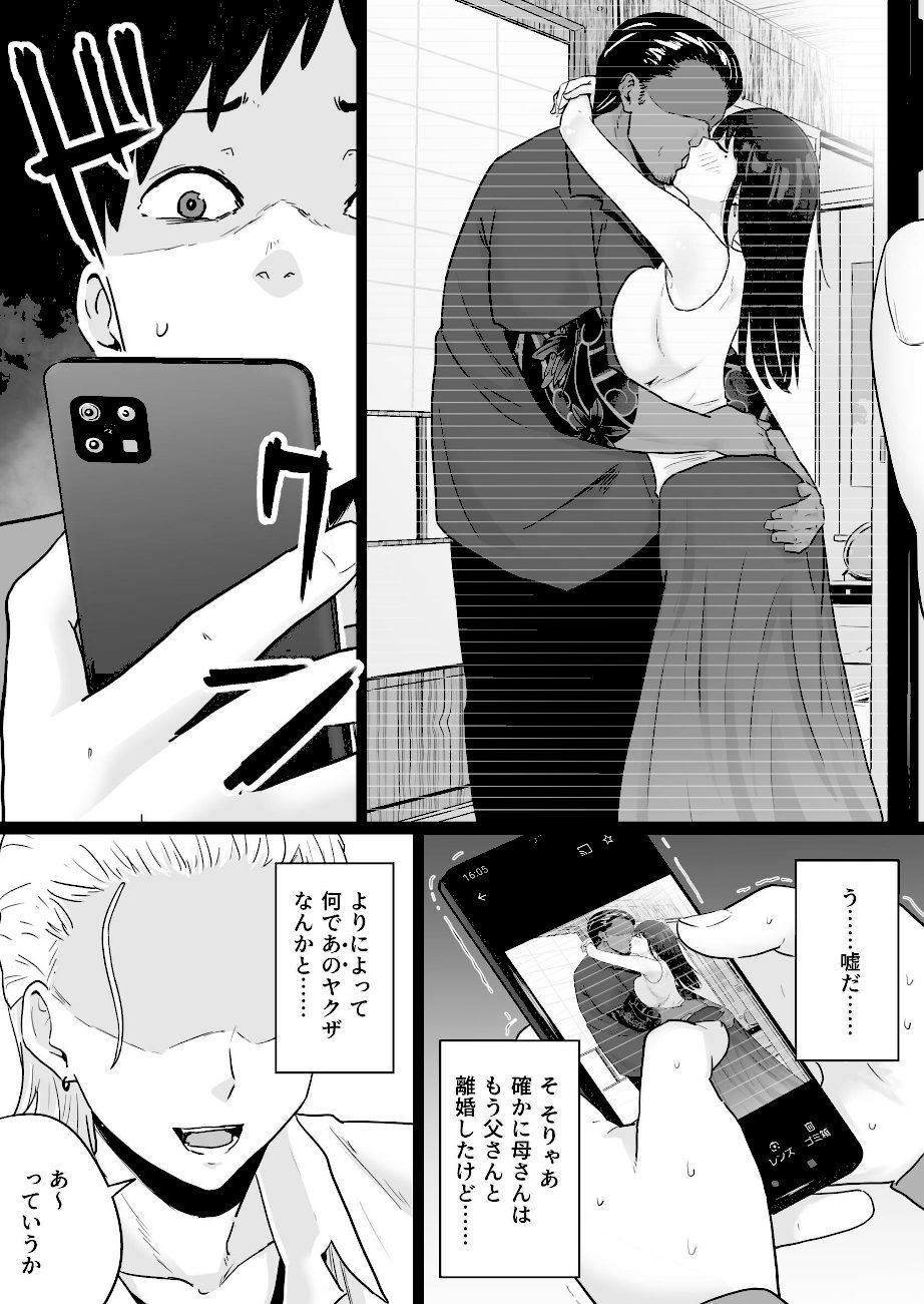崩壊家族【白抜き修正版】-母親がヤクザとのセックスにハマった話- screenshot