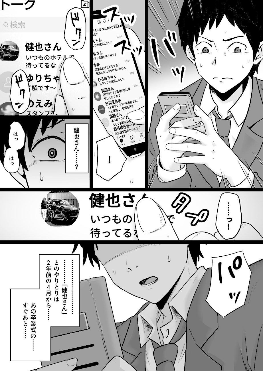 崩壊家族【白抜き修正版】-母親がヤクザとのセックスにハマった話- screenshot