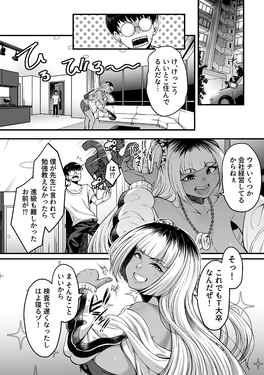 年上の黒ギャル同級生【デジタル単行本】 screenshot