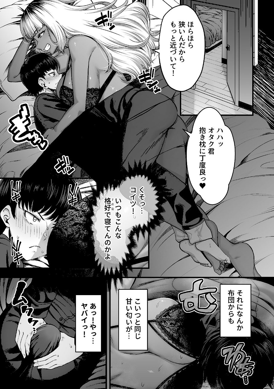 年上の黒ギャル同級生【デジタル単行本】 screenshot