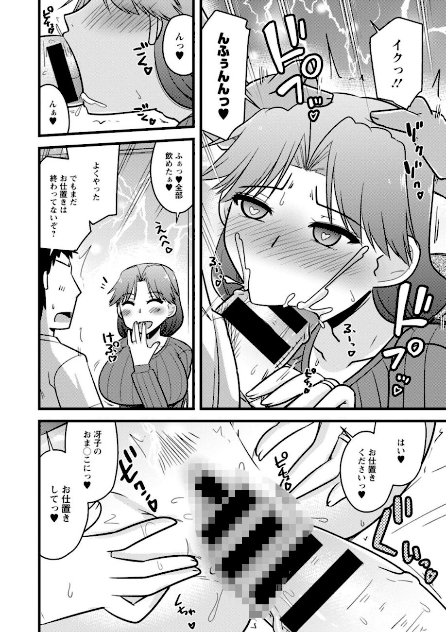 年上カノジョの堕とし方 screenshot