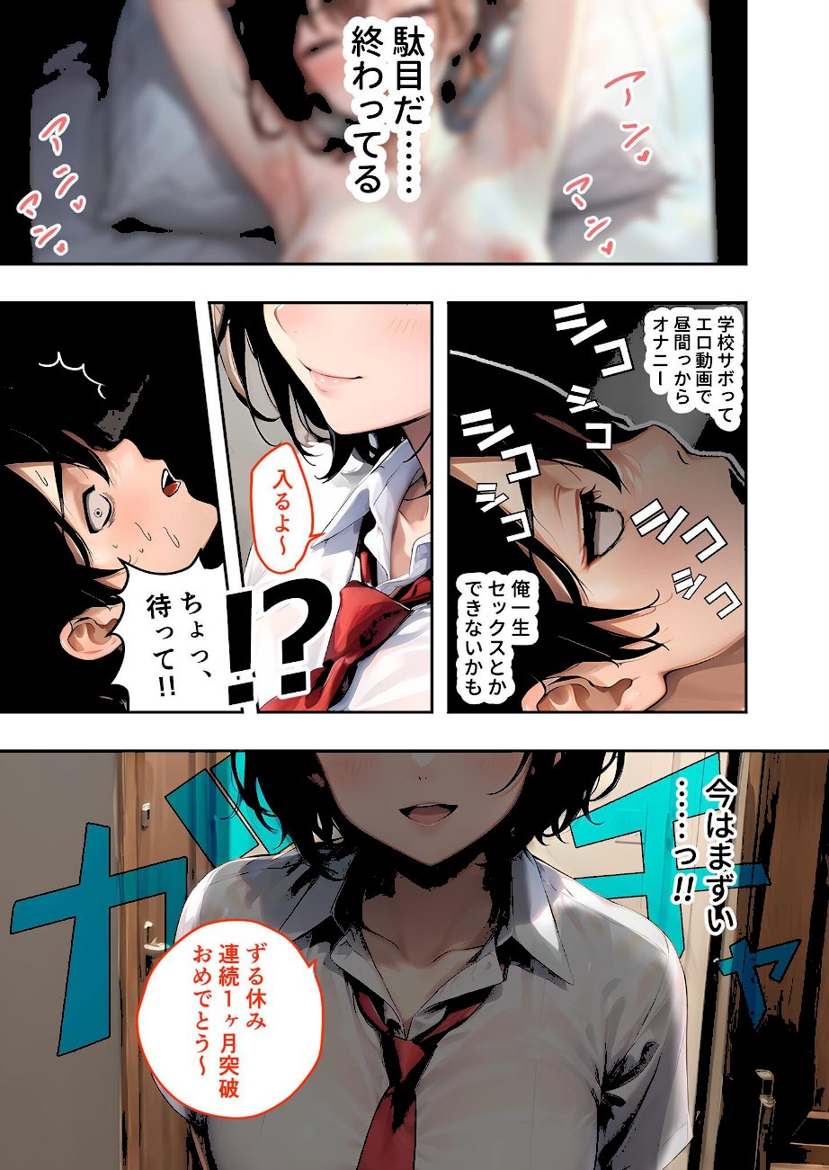 幼なじみの淫らな不登●治療 〜ダメ男を救う一軍女子のえっちな作戦〜 モザイク版 screenshot