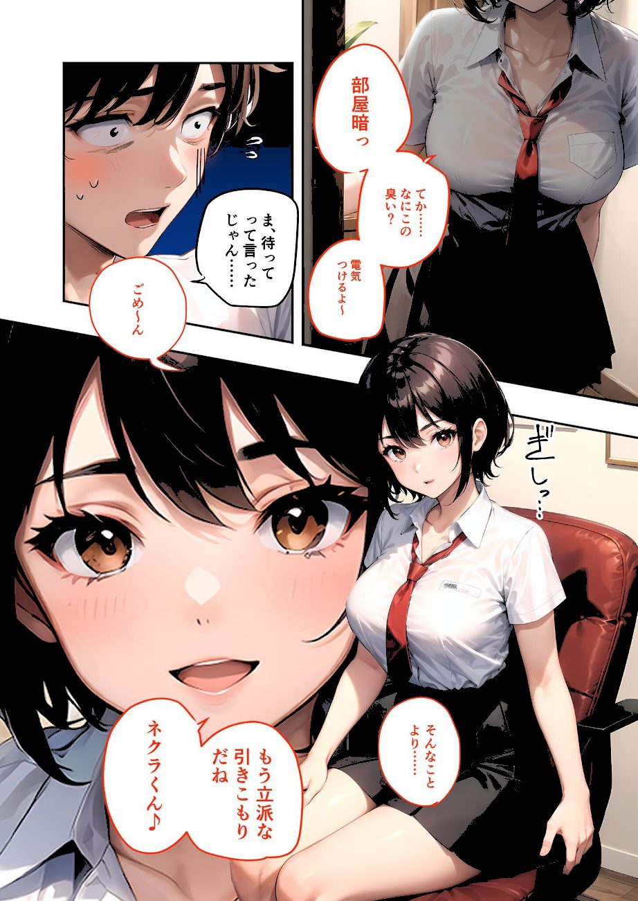 幼なじみの淫らな不登●治療 〜ダメ男を救う一軍女子のえっちな作戦〜 モザイク版 screenshot