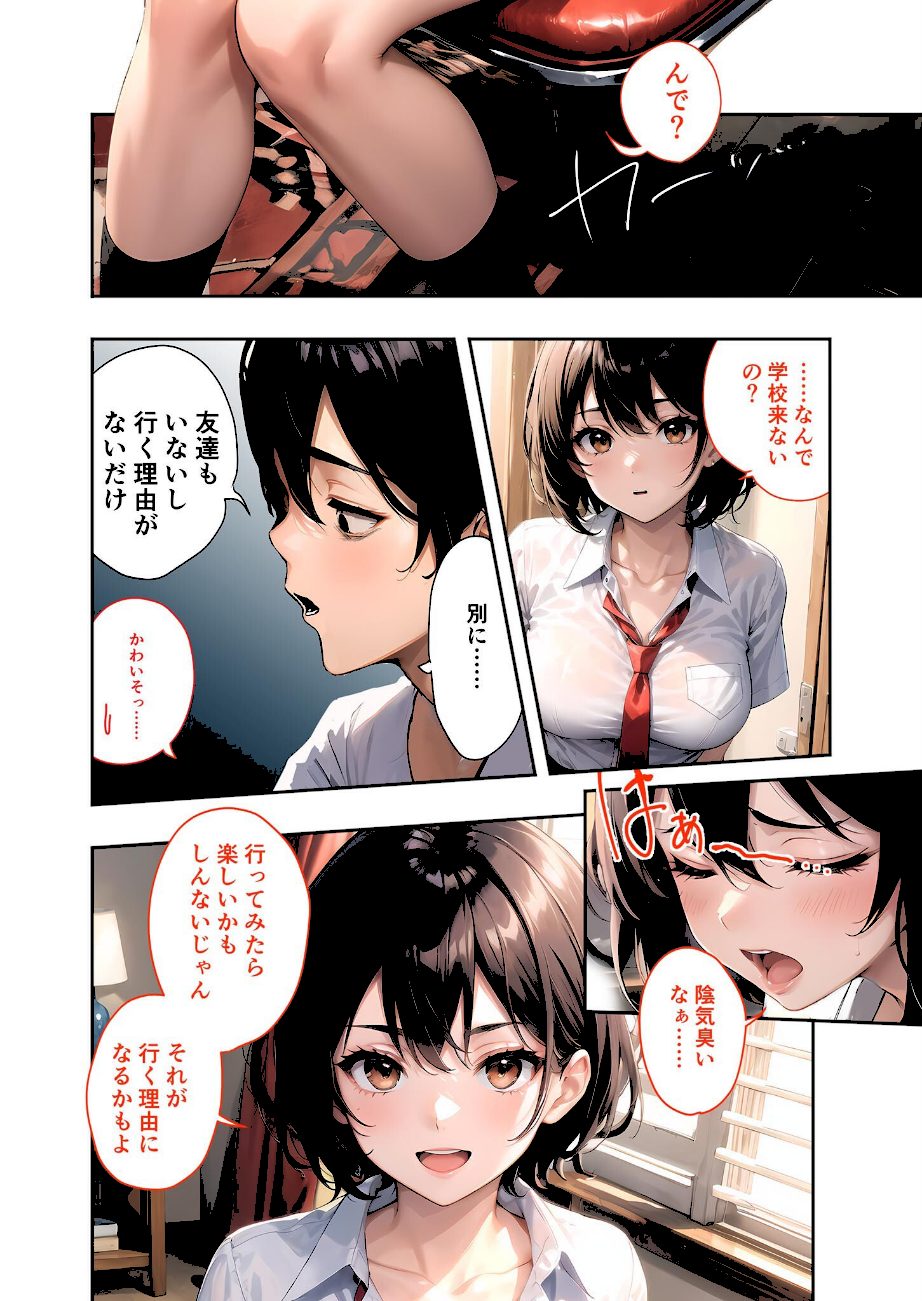 幼なじみの淫らな不登●治療 〜ダメ男を救う一軍女子のえっちな作戦〜 モザイク版 screenshot