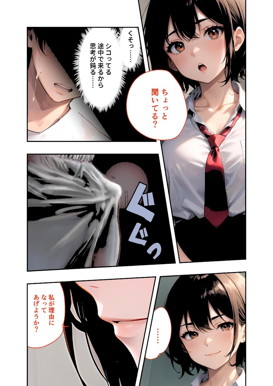 幼なじみの淫らな不登●治療 〜ダメ男を救う一軍女子のえっちな作戦〜 モザイク版 screenshot