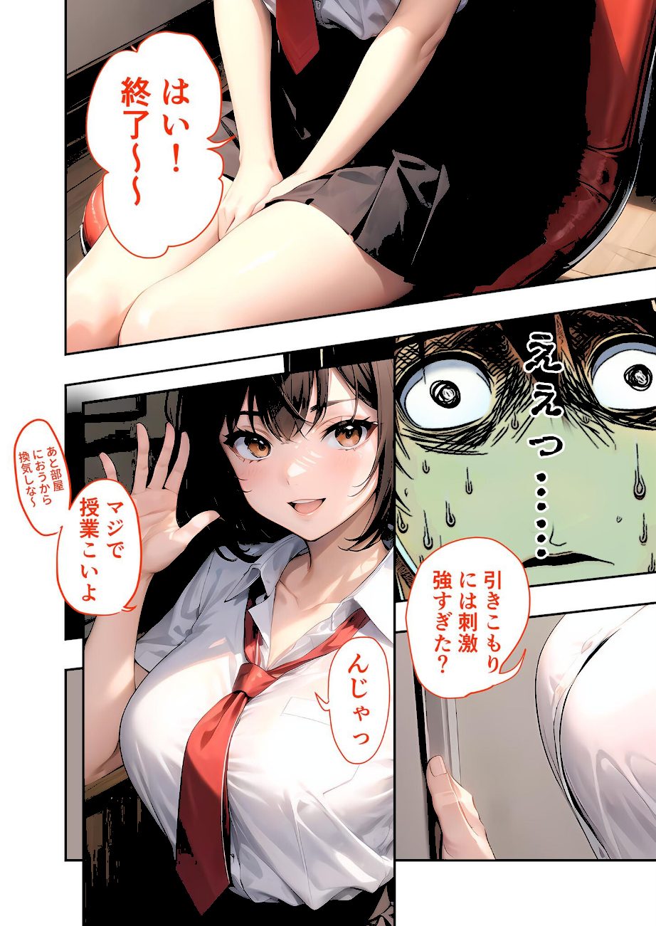 幼なじみの淫らな不登●治療 〜ダメ男を救う一軍女子のえっちな作戦〜 モザイク版 screenshot