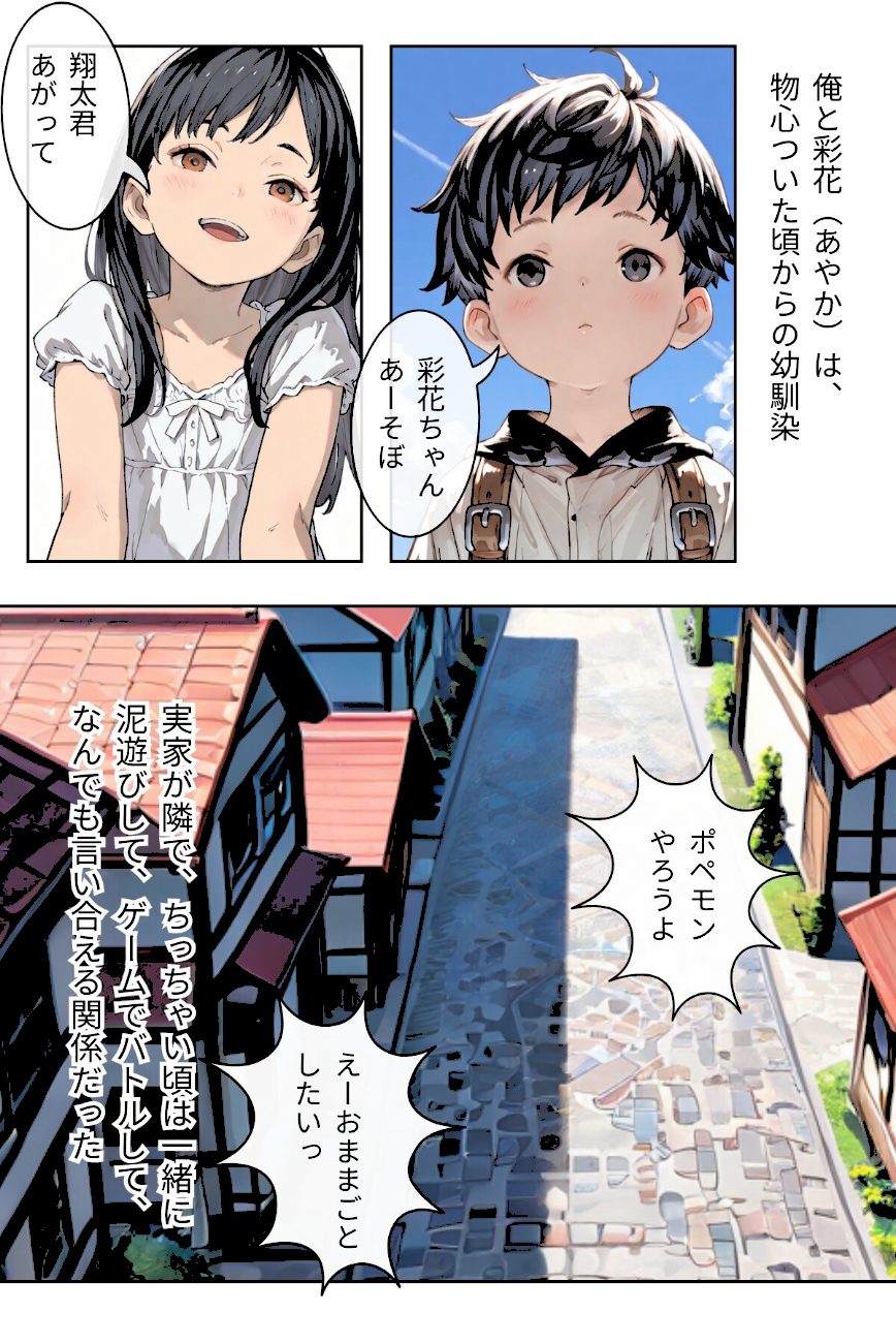 幼馴染とシちゃってても良いですよね！？ 〜セフレ以上恋人未満になりました〜合冊版1 screenshot