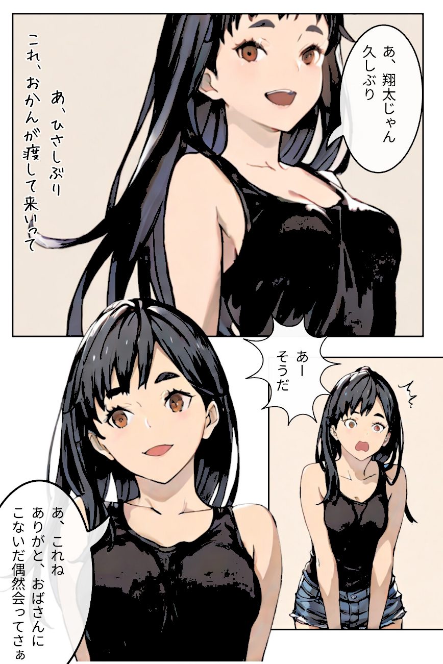 幼馴染とシちゃってても良いですよね！？ 〜セフレ以上恋人未満になりました〜合冊版1 screenshot