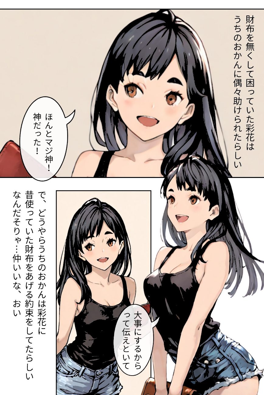 幼馴染とシちゃってても良いですよね！？ 〜セフレ以上恋人未満になりました〜合冊版1 screenshot