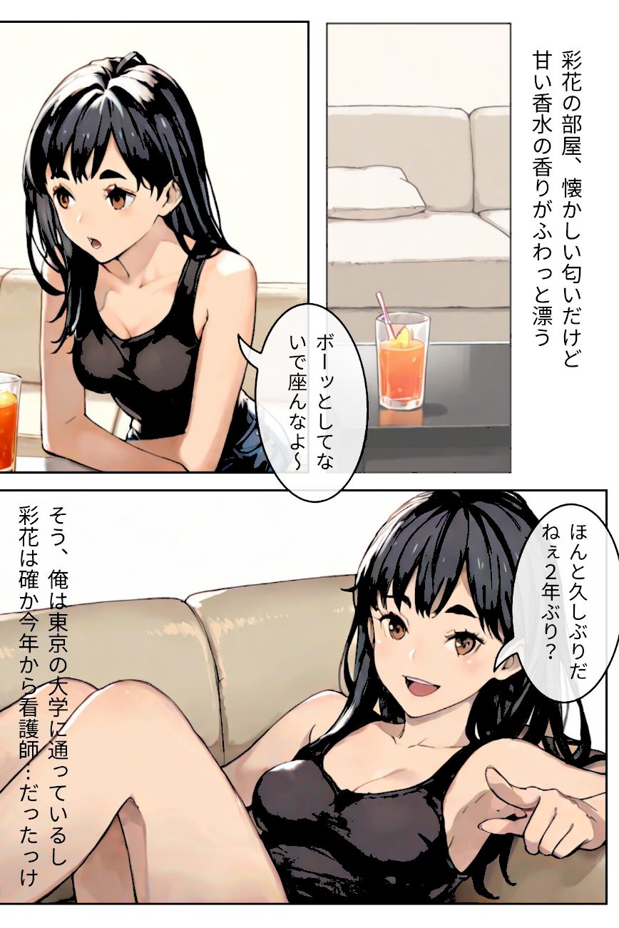 幼馴染とシちゃってても良いですよね！？ 〜セフレ以上恋人未満になりました〜合冊版1 screenshot