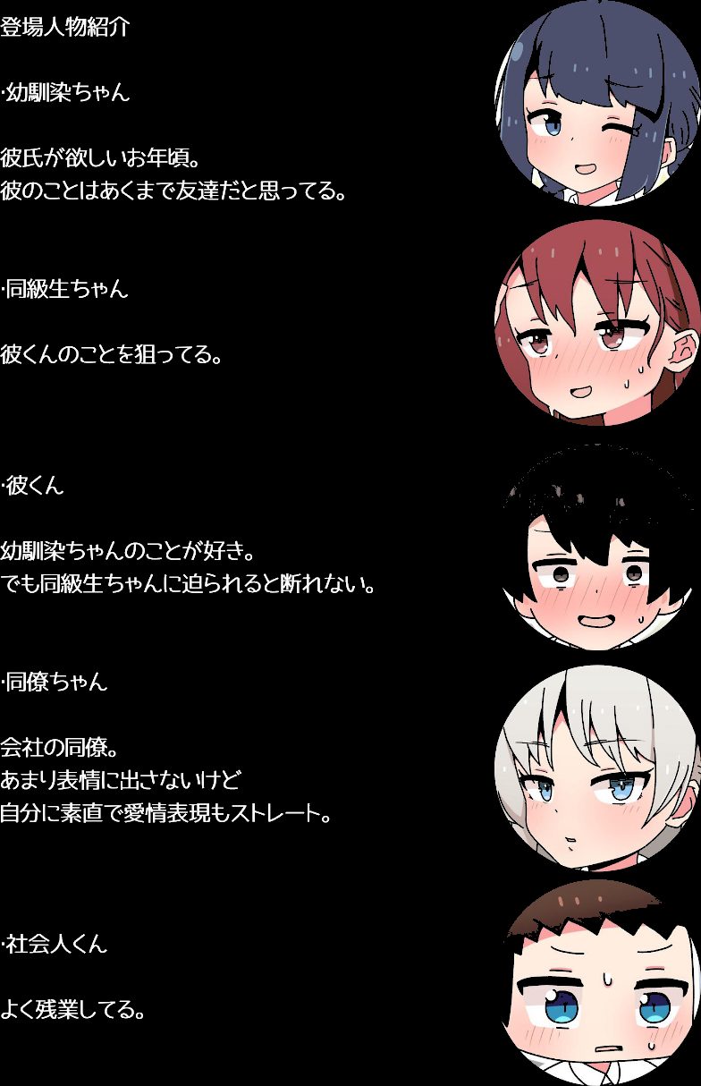 幼馴染と脳破壊＋素直な同僚 screenshot