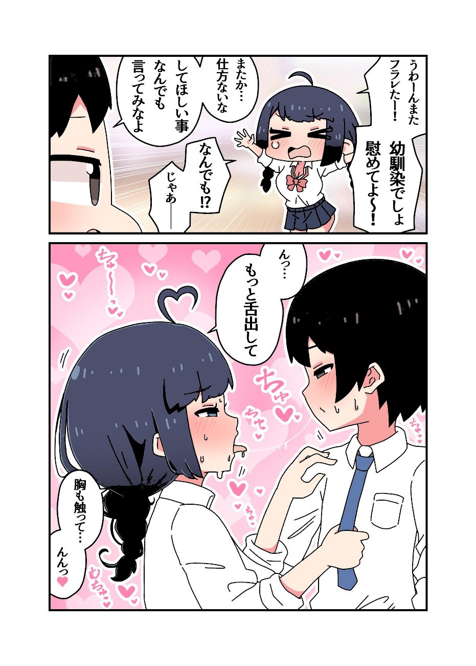 幼馴染と脳破壊＋素直な同僚 screenshot