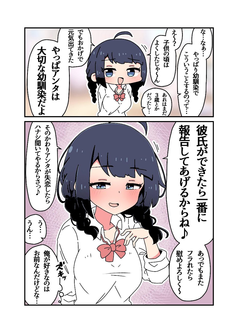幼馴染と脳破壊＋素直な同僚 screenshot