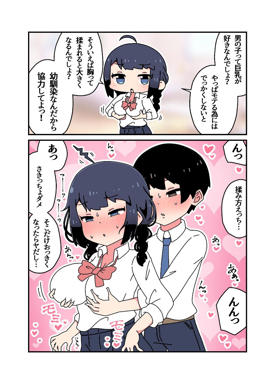 幼馴染と脳破壊＋素直な同僚 screenshot