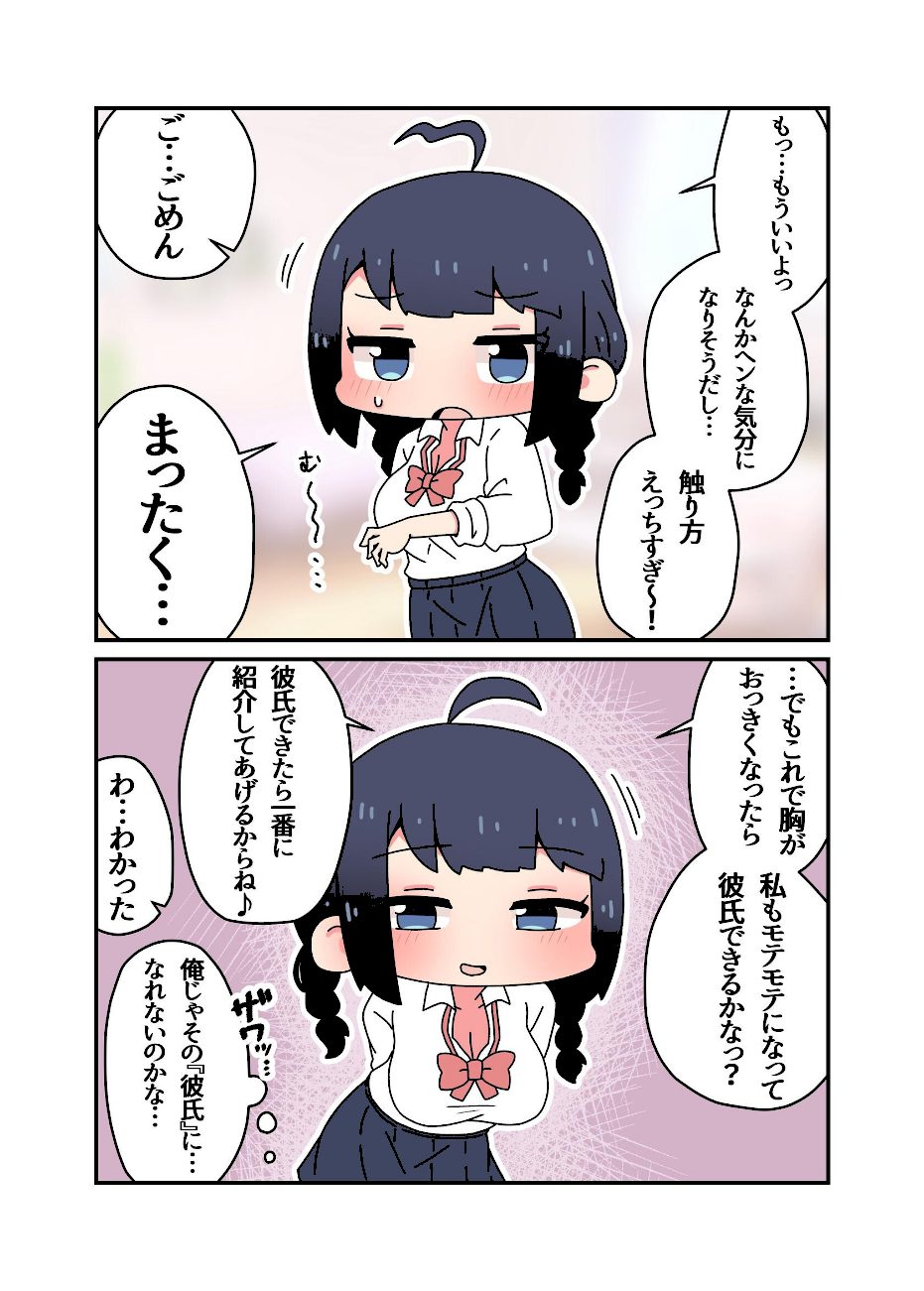幼馴染と脳破壊＋素直な同僚 screenshot