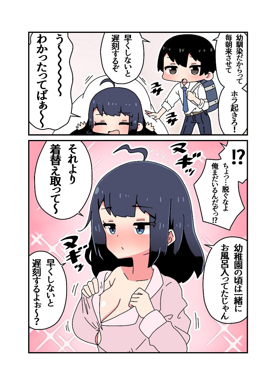 幼馴染と脳破壊＋素直な同僚 screenshot