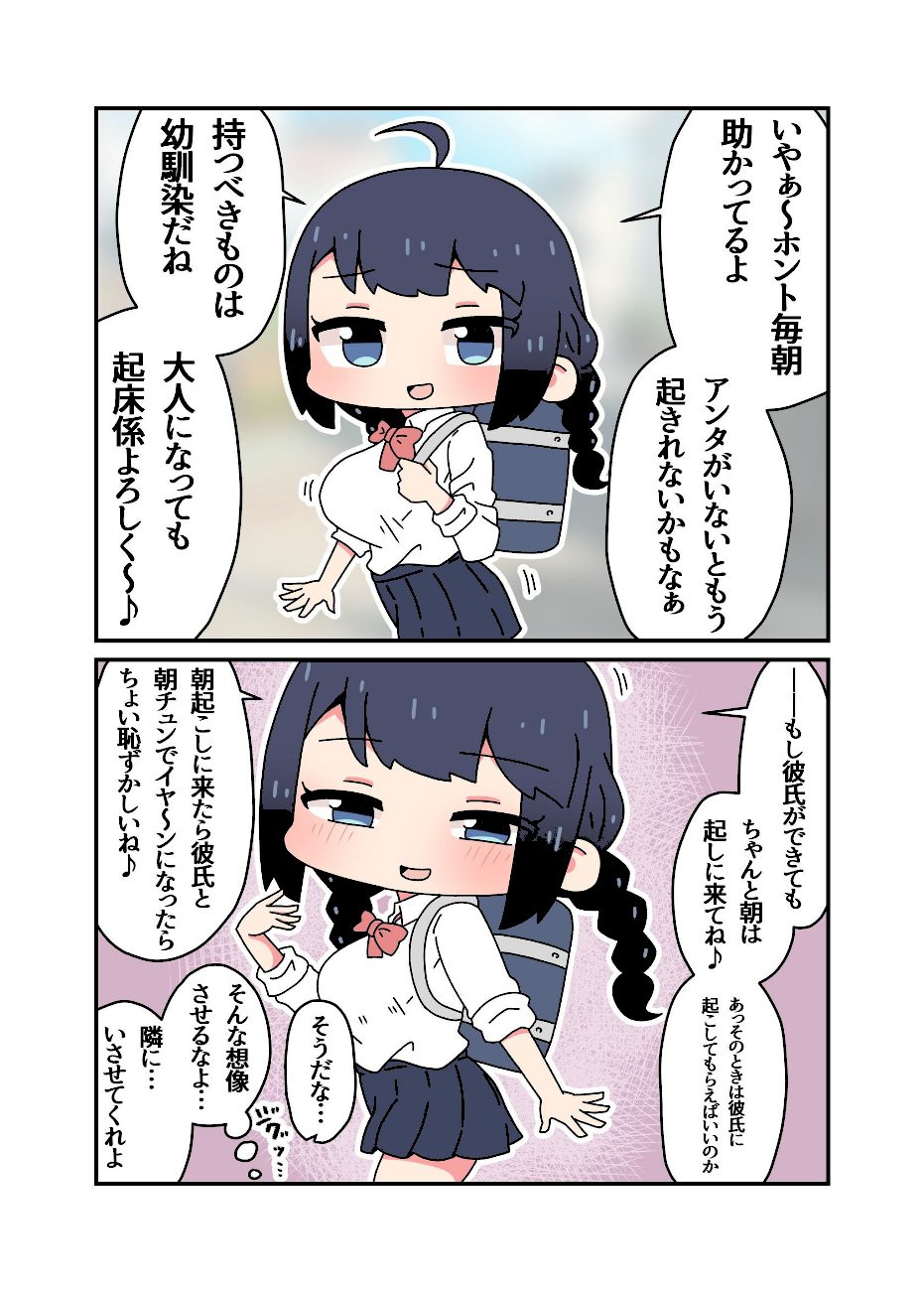 幼馴染と脳破壊＋素直な同僚 screenshot