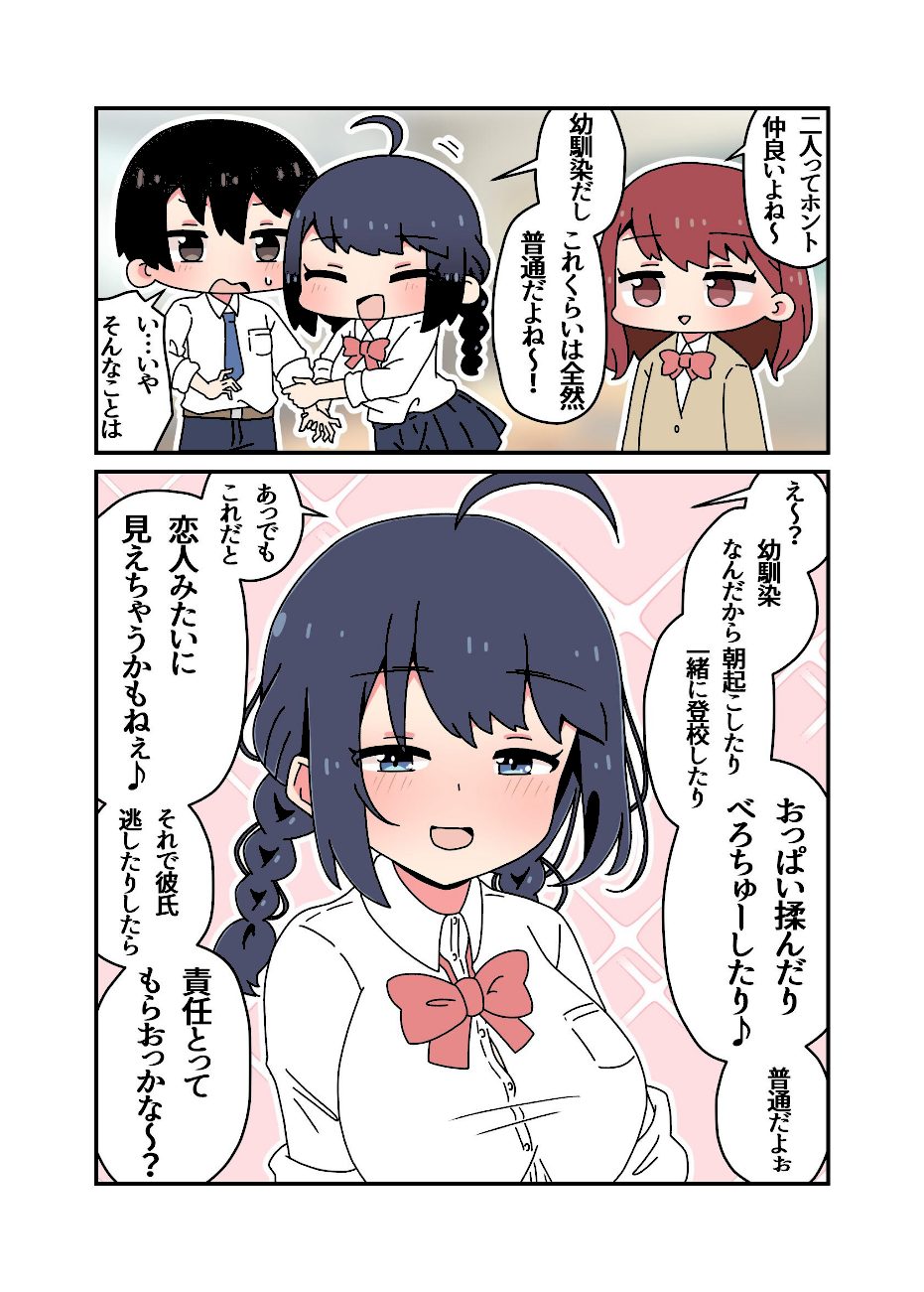 幼馴染と脳破壊＋素直な同僚 screenshot