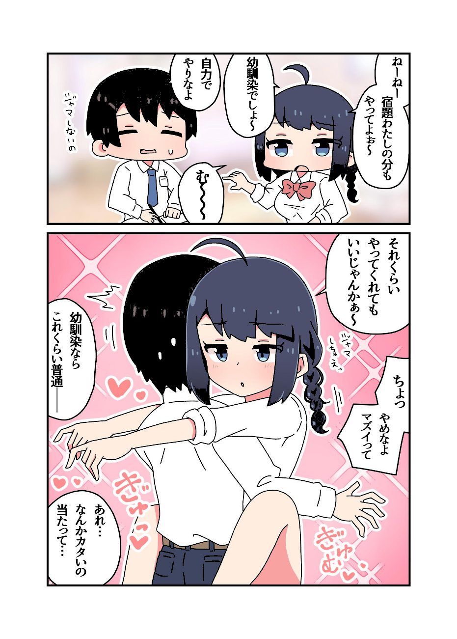 幼馴染と脳破壊＋素直な同僚 screenshot