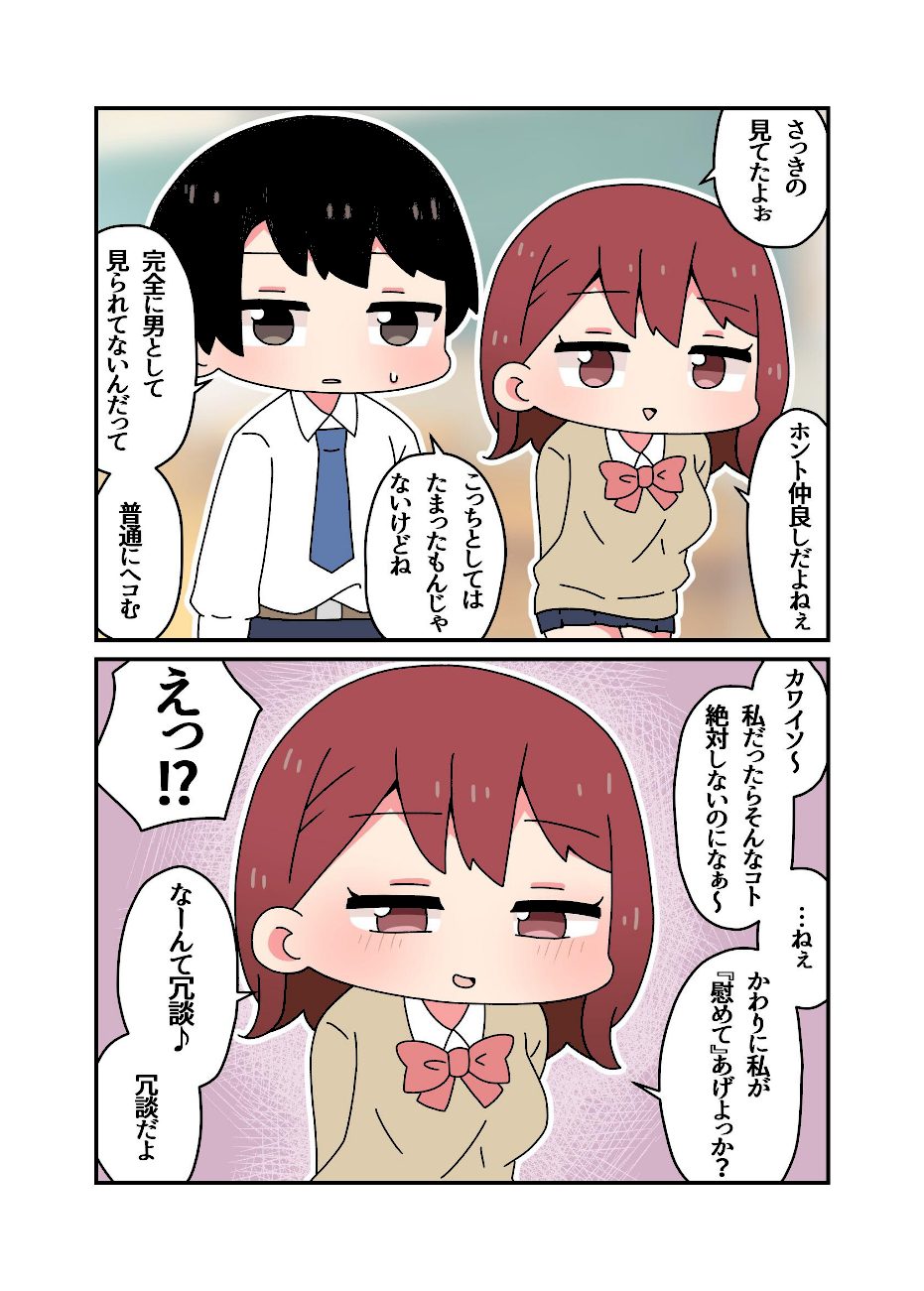 幼馴染と脳破壊＋素直な同僚 screenshot