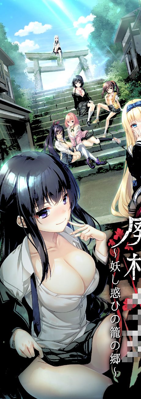 廃村●● コレクションパック 〜淫悦に染まる夢幻の楽園〜 モザイク版 screenshot