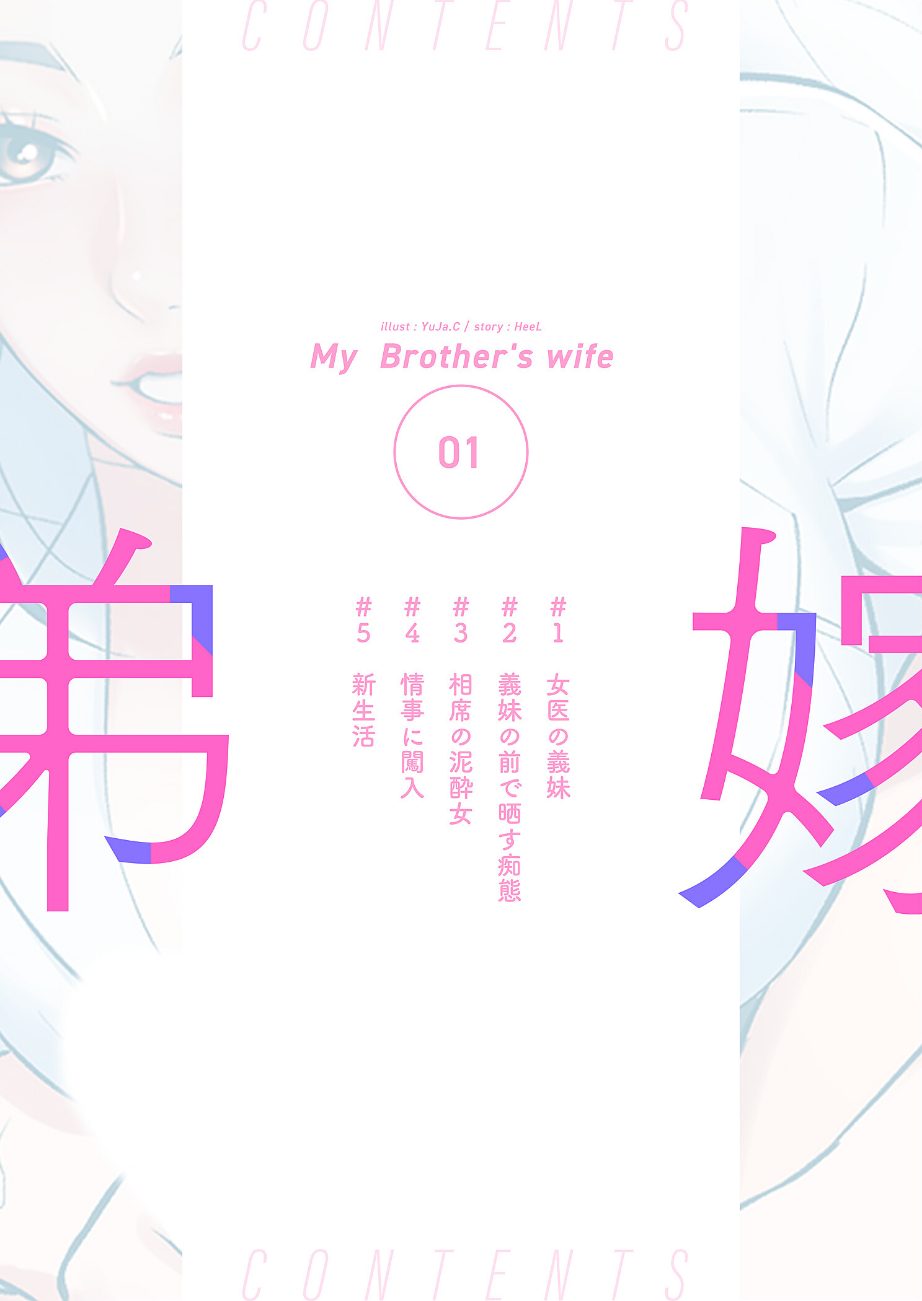 弟嫁（フルカラー）【特装版】 1 screenshot