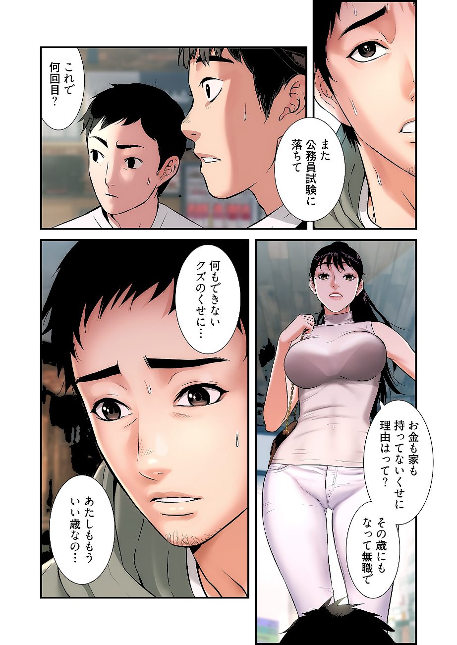 弟嫁（フルカラー）【特装版】 1 screenshot