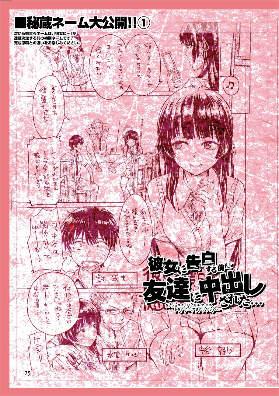 彼女に告白する前に友達に中出しされた… 1 【デジタル特装版】 screenshot