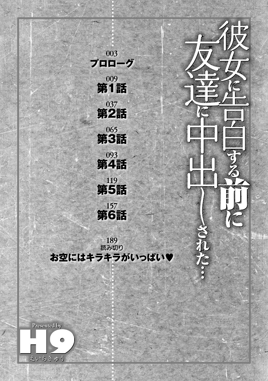彼女に告白する前に友達に中出しされた… 1 【デジタル特装版】 screenshot