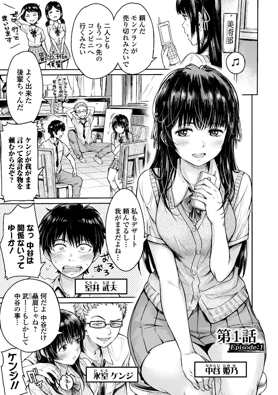 彼女に告白する前に友達に中出しされた… 1 【デジタル特装版】 screenshot