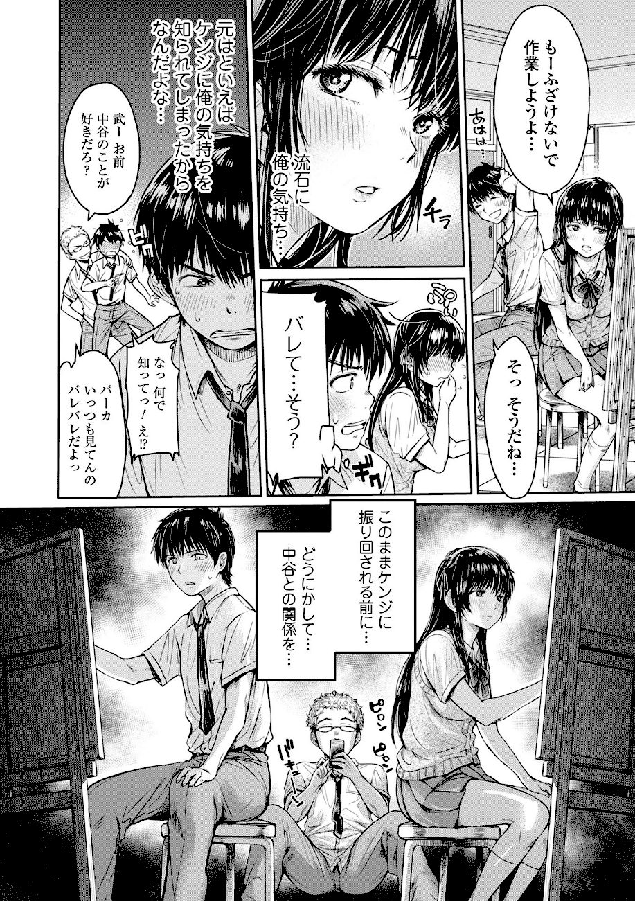 彼女に告白する前に友達に中出しされた… 1 【デジタル特装版】 screenshot
