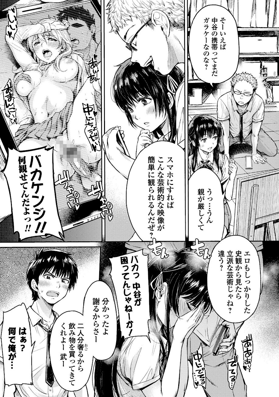 彼女に告白する前に友達に中出しされた… 1 【デジタル特装版】 screenshot