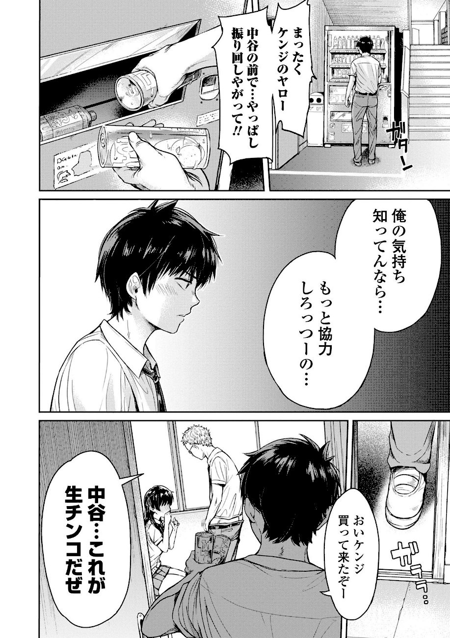 彼女に告白する前に友達に中出しされた… 1 【デジタル特装版】 screenshot