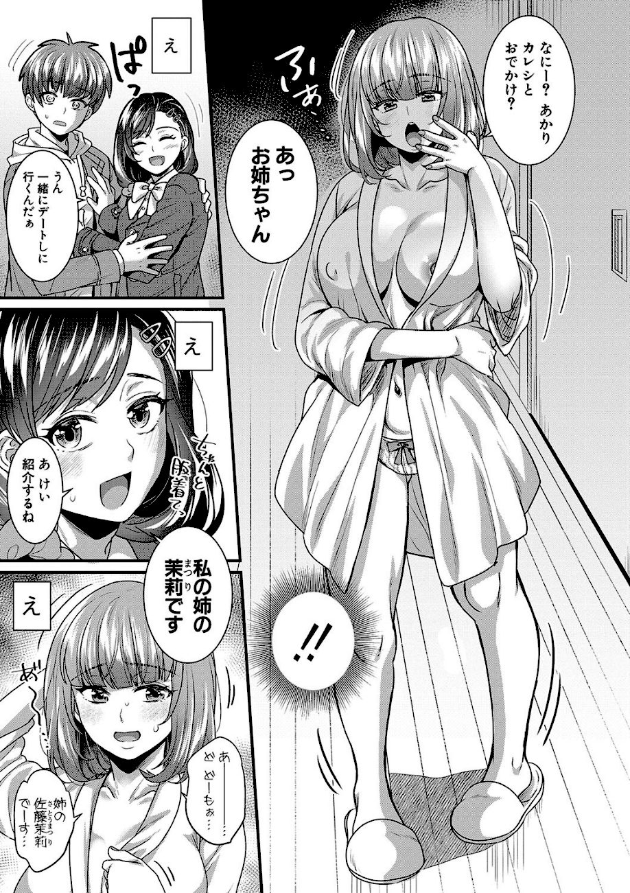 彼女の姉’sとこっそり交尾〜言えないけどヤッちゃった！〜【電子版特典付き】【通常版】 screenshot