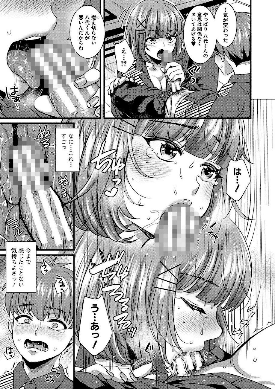 彼女の姉’sとこっそり交尾〜言えないけどヤッちゃった！〜【電子版特典付き】【通常版】 screenshot
