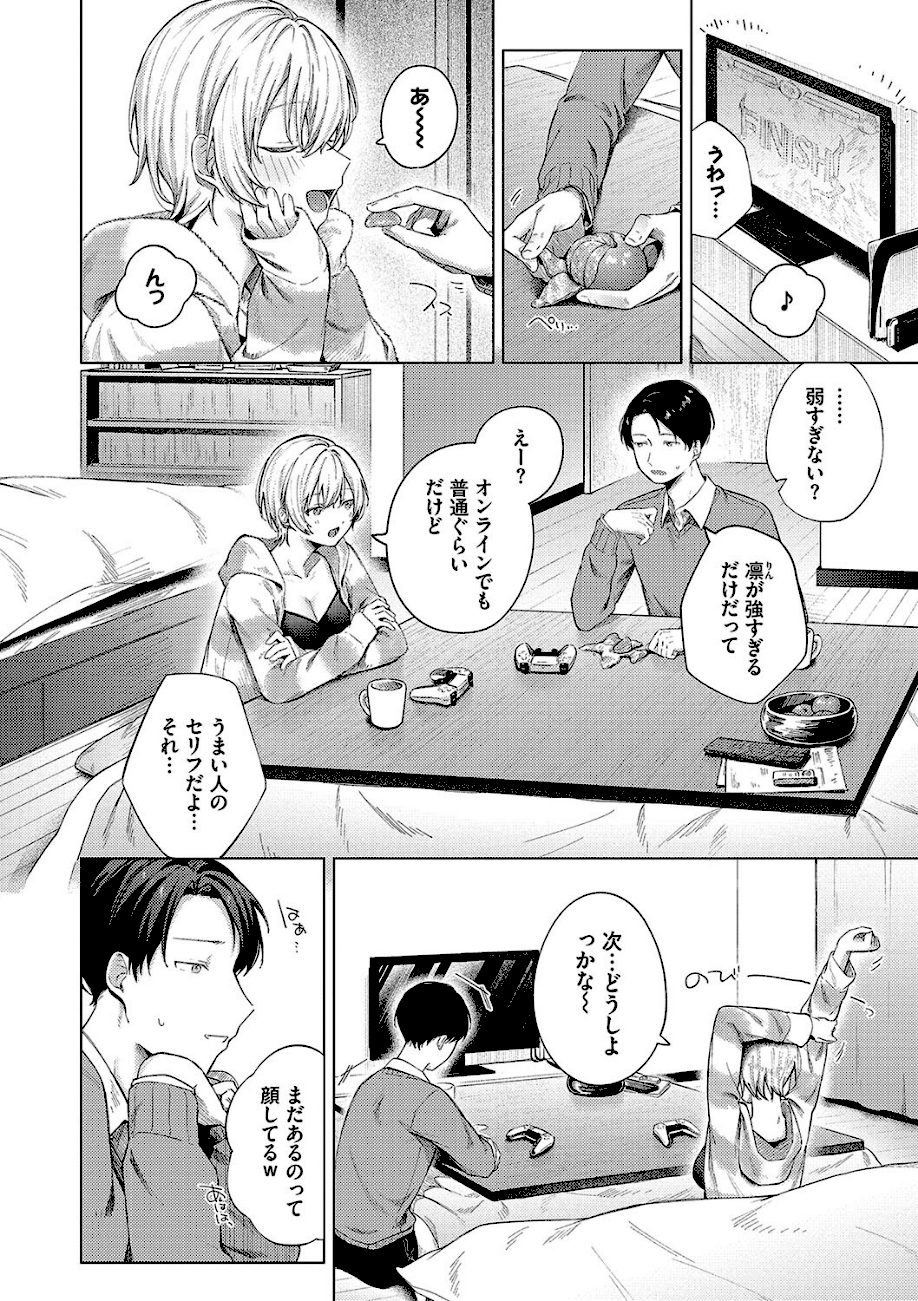 微熱にふれて【デジタル特装版】【FANZA限定版】 screenshot