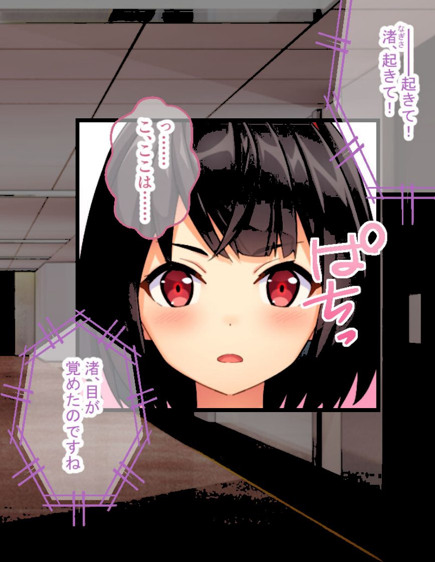 念動少女なぎさ 〜負けたらHなおしおきされちゃう地下ダンジョン〜 モザイク版 screenshot