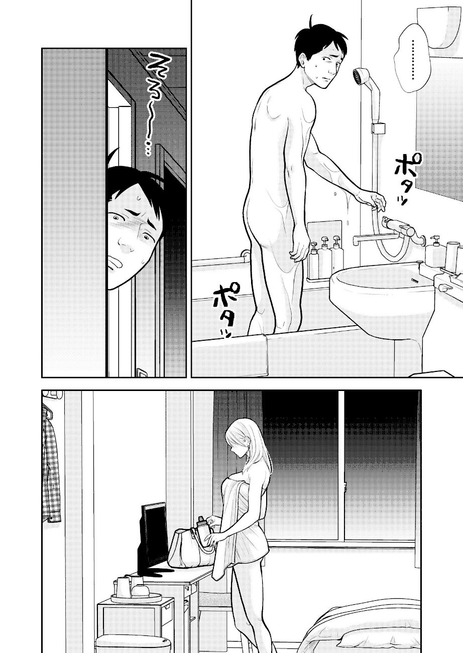 思い出したくないこと【電子単行本】 screenshot