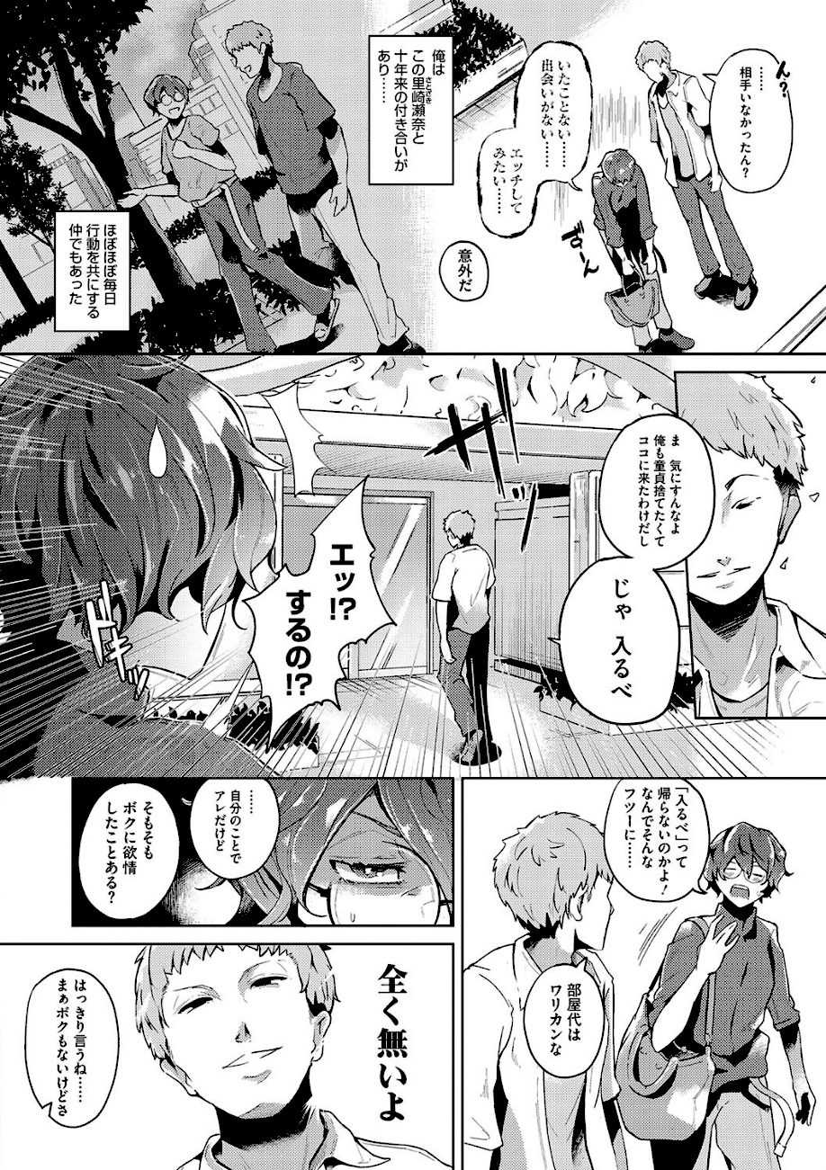 性愛交差点【通常版】 screenshot