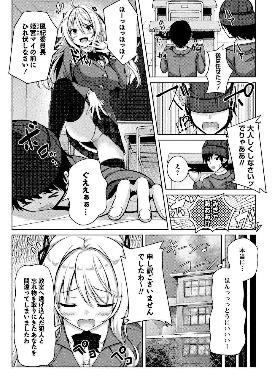 性春ヒロイン課外授業【通常版】 screenshot