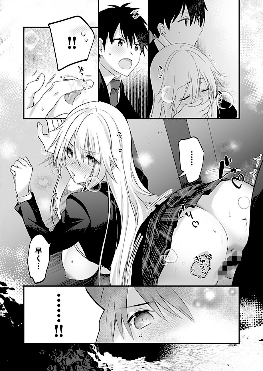 性春日記 screenshot