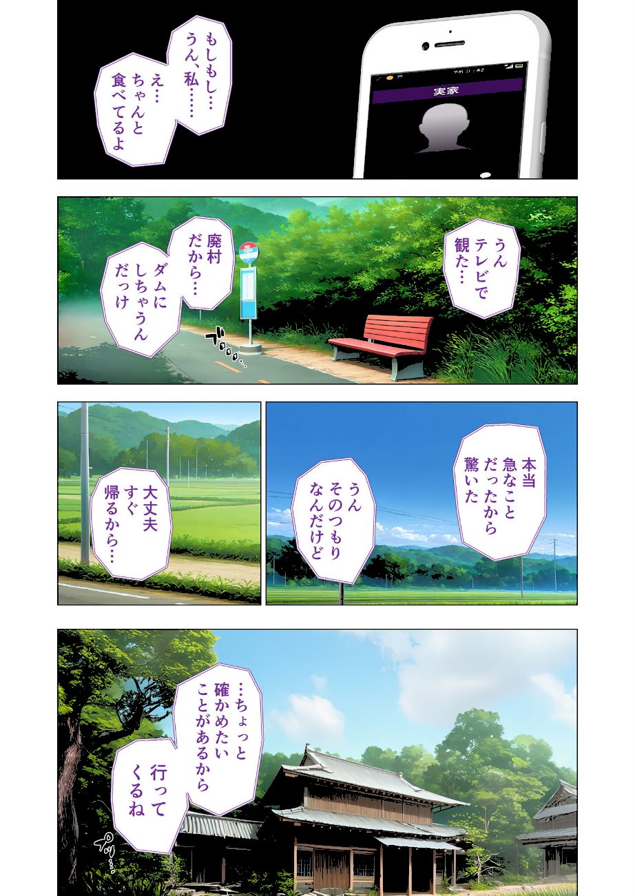 怪異に堕ちる姫 〜シロツキ様に魅入られて〜 モザイク版 screenshot