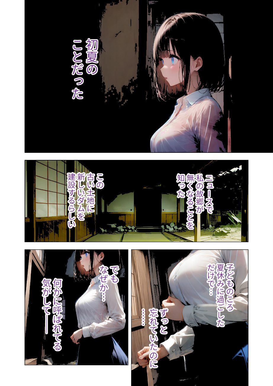 怪異に堕ちる姫 〜シロツキ様に魅入られて〜 モザイク版 screenshot