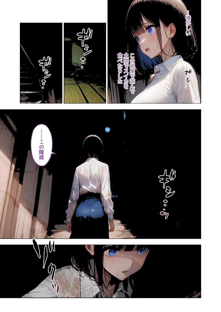 怪異に堕ちる姫 〜シロツキ様に魅入られて〜 モザイク版 screenshot