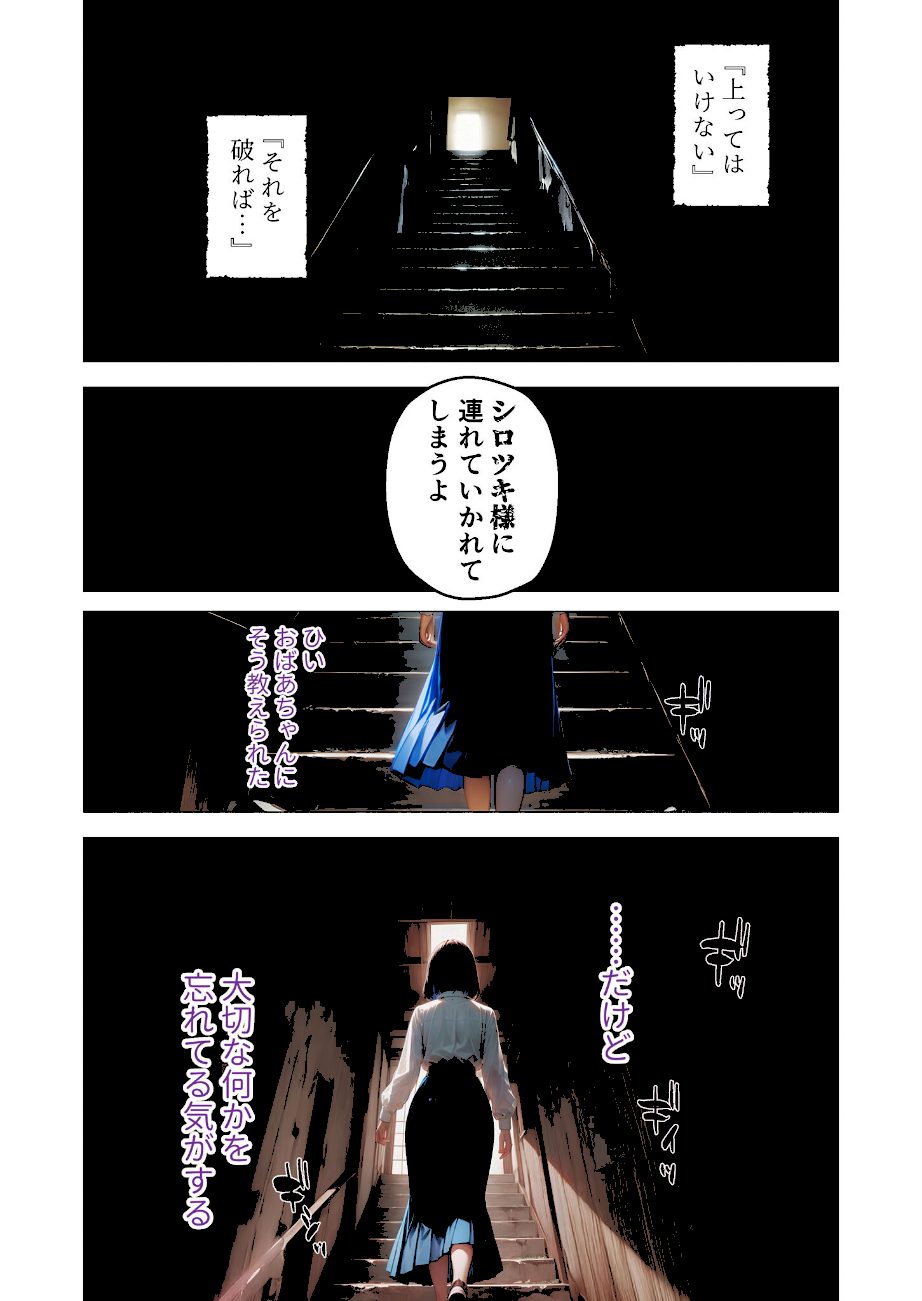 怪異に堕ちる姫 〜シロツキ様に魅入られて〜 モザイク版 screenshot