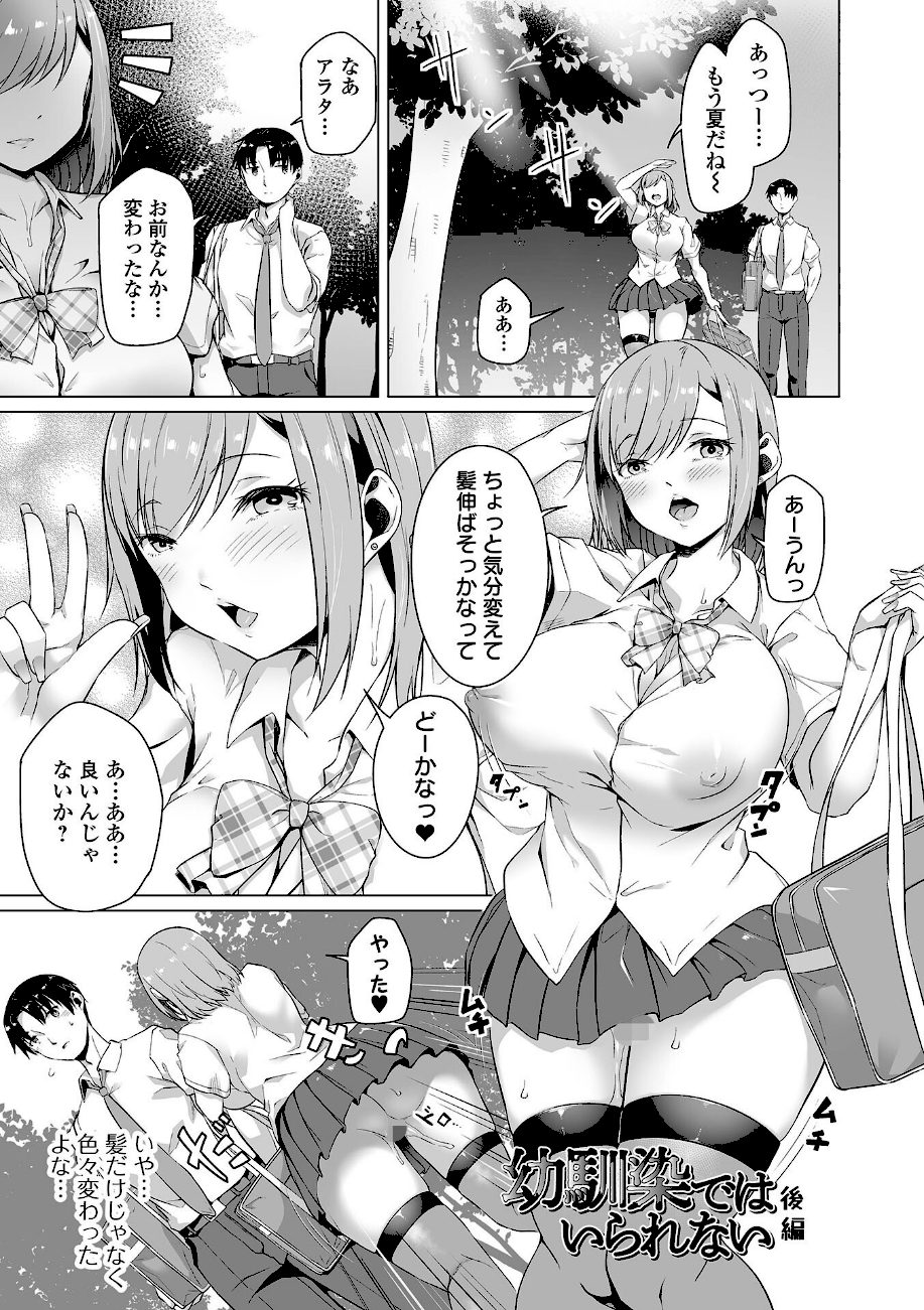 恋する乙女はネトラレビッチ 【デジタル特装版】 screenshot