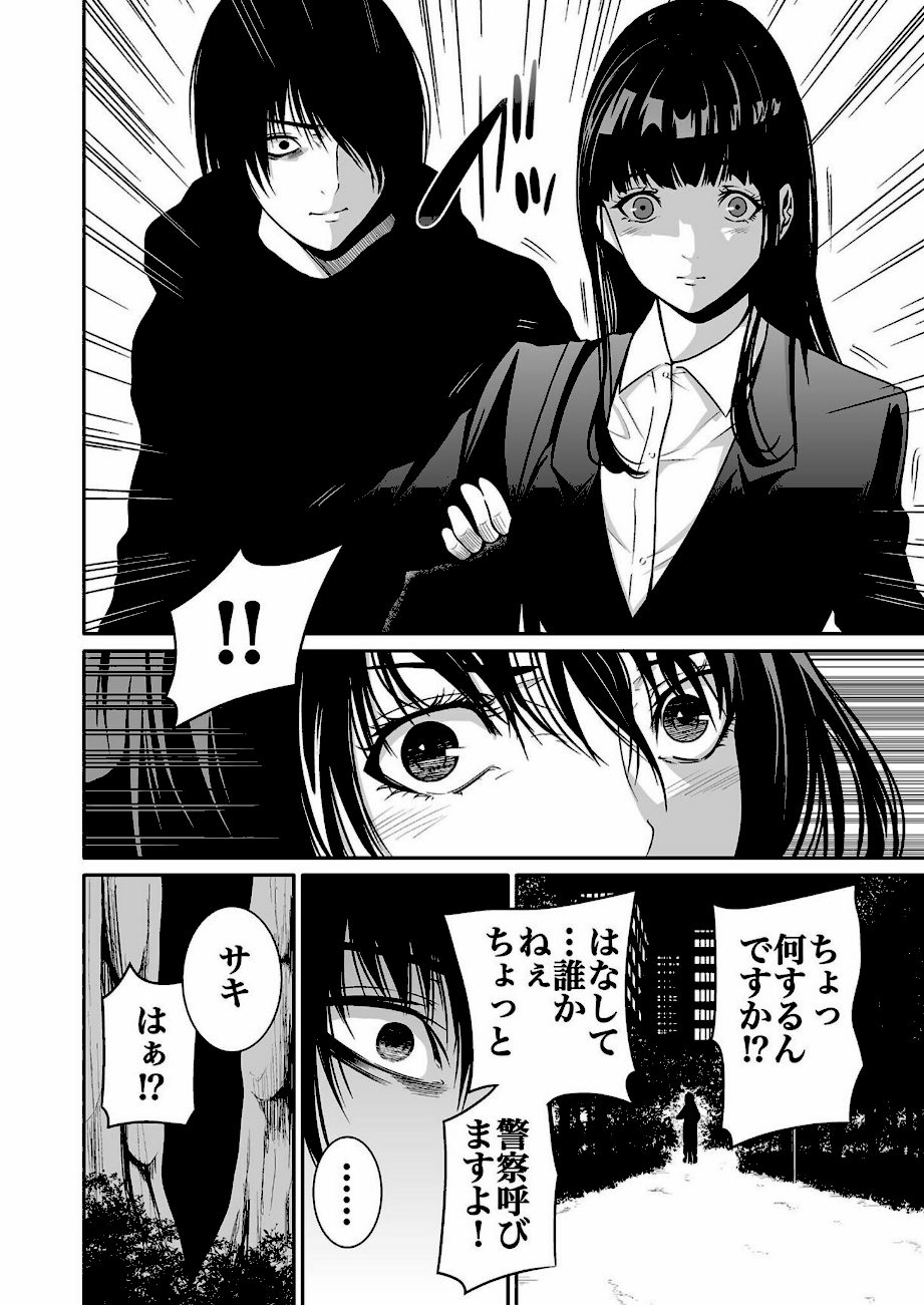 悪事の代償〜秘密を握られた女たち〜【電子単行本】vol.01 【通常版】 screenshot