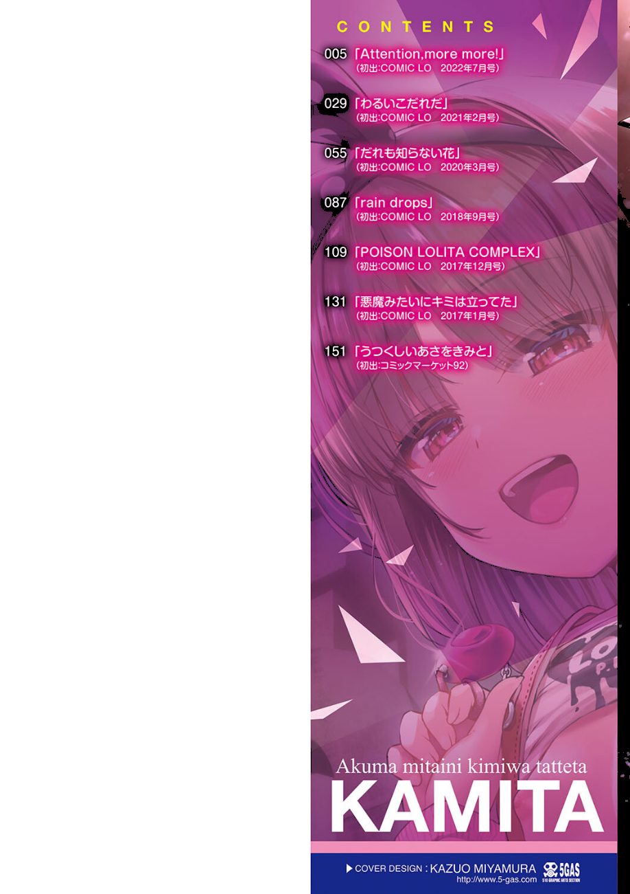 悪魔みたいにキミは立ってた【FANZA限定特典付き】 screenshot